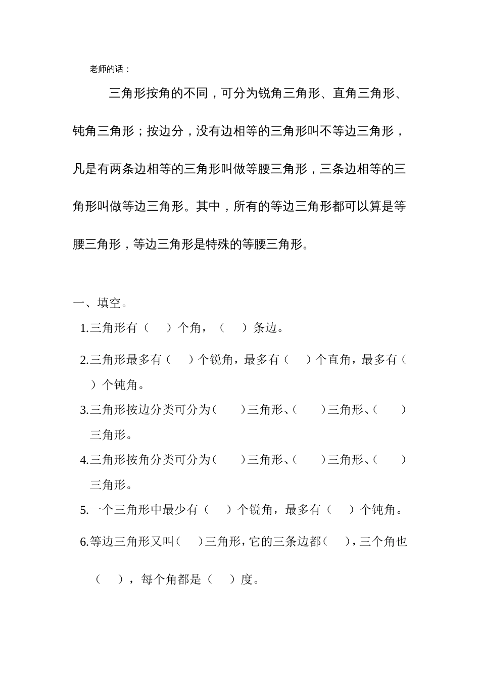 四年级数学下册三角形的分类练习题[共5页]_第1页