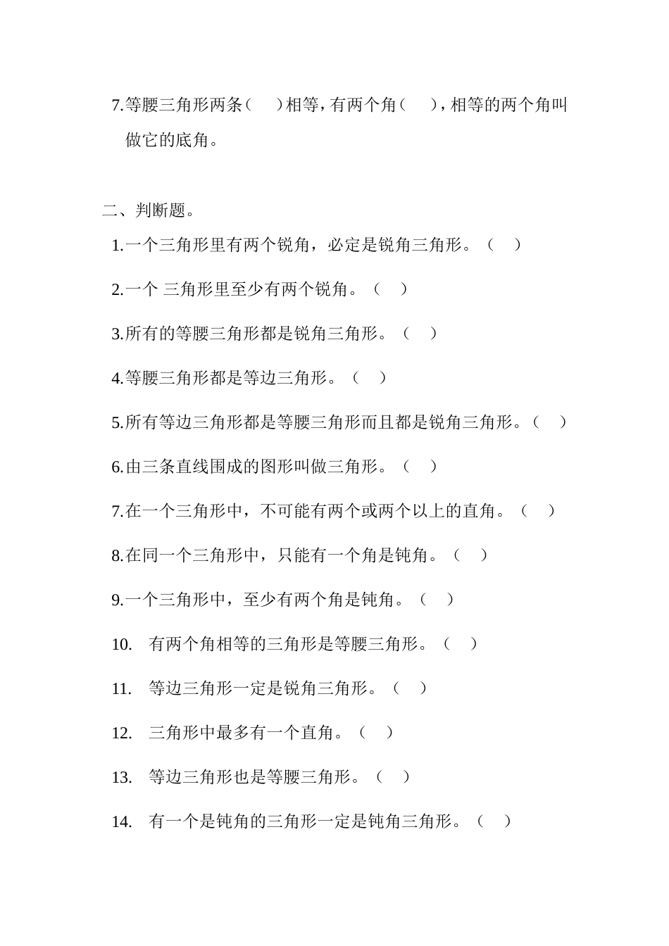 四年级数学下册三角形的分类练习题[共5页]_第2页