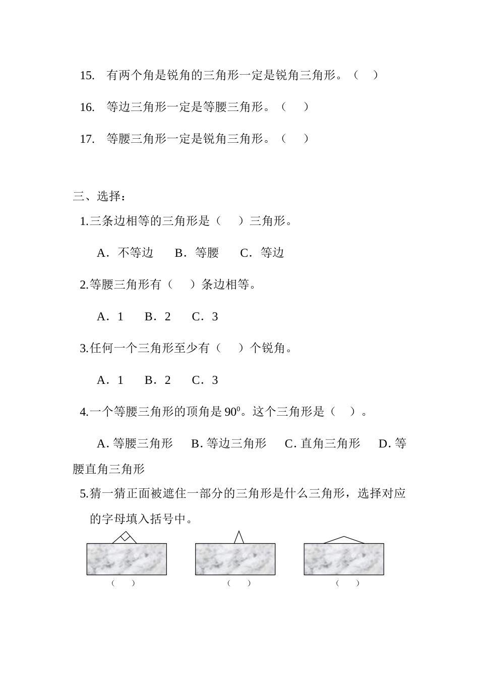 四年级数学下册三角形的分类练习题[共5页]_第3页