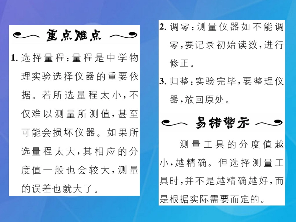 八年级物理上册 第1章 走进实验室 第3节 活动 降落伞比赛课件 （新版）教科版_第3页