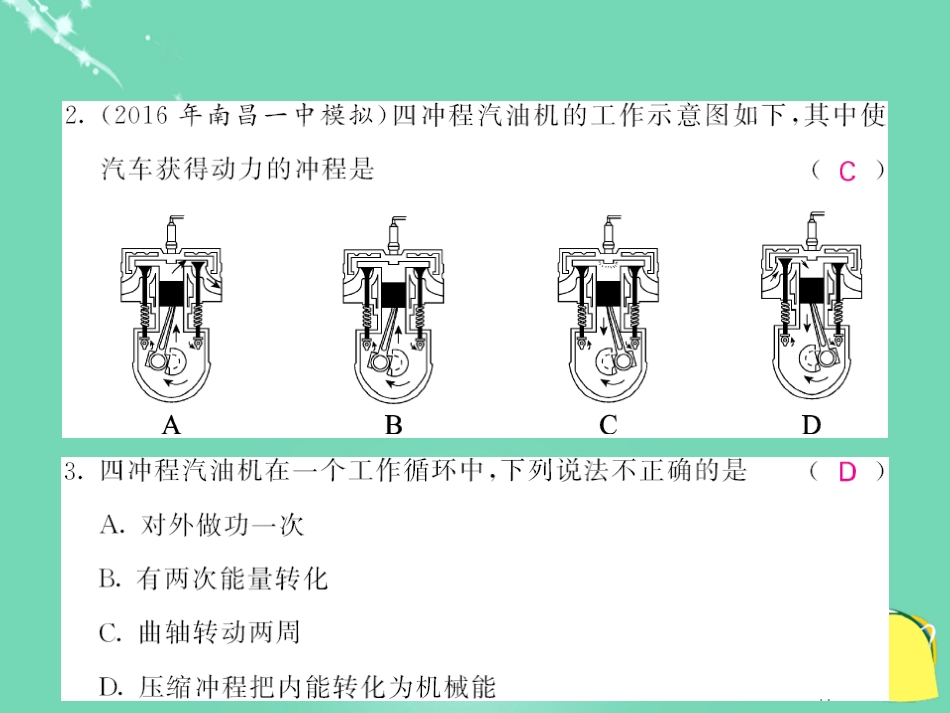 九年级物理全册 第14章 内能的利用综合测试卷课件 （新版）新人教版_第3页