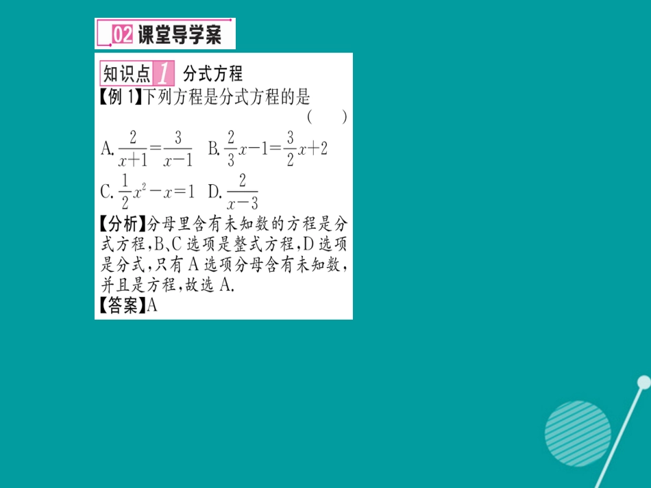 八年级数学上册 1.5 可化为一元一次方程的分式方程课件1 （新版）湘教版_第3页