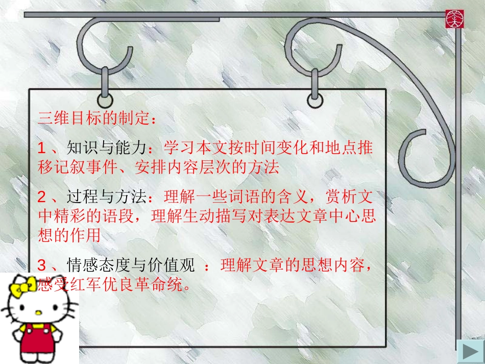 《老山界》说课稿ppt课件[共8页]_第2页