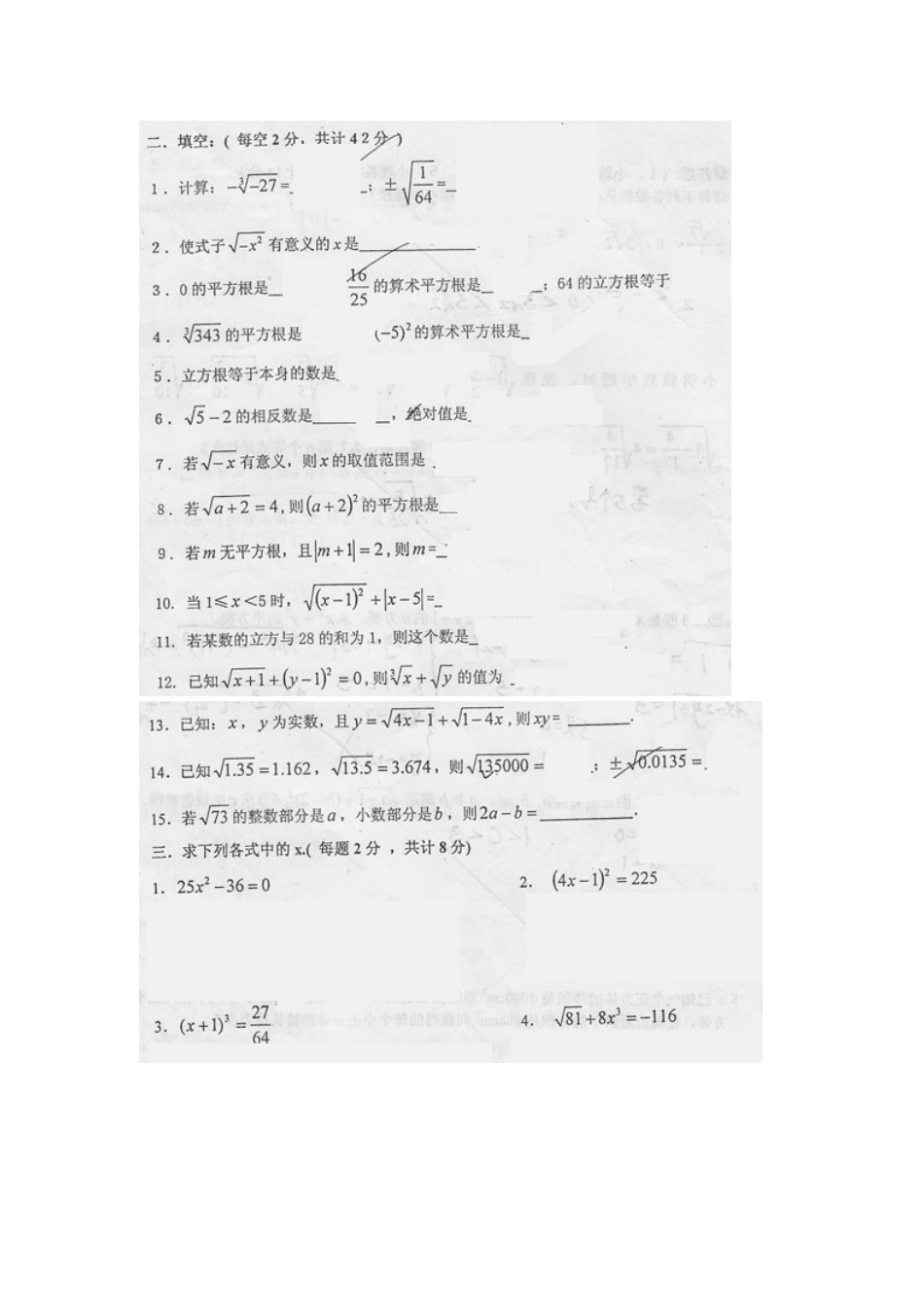 人大附中初二数学第一学期统一测评（二） 实数_第2页