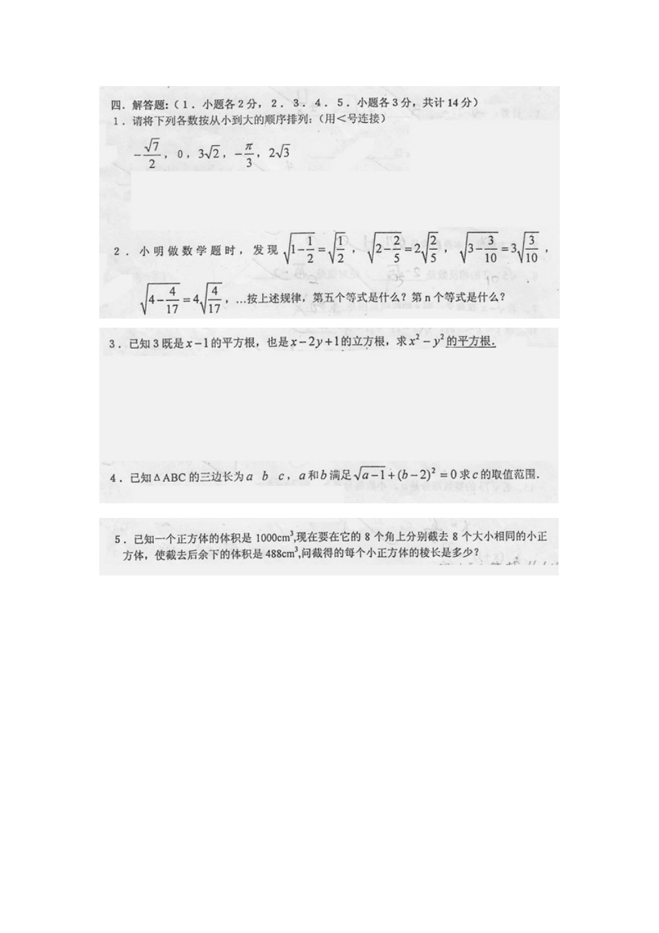 人大附中初二数学第一学期统一测评（二） 实数_第3页