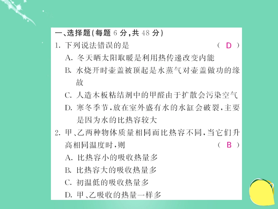 九年级物理全册 期中考前自测题课件 （新版）新人教版_第2页