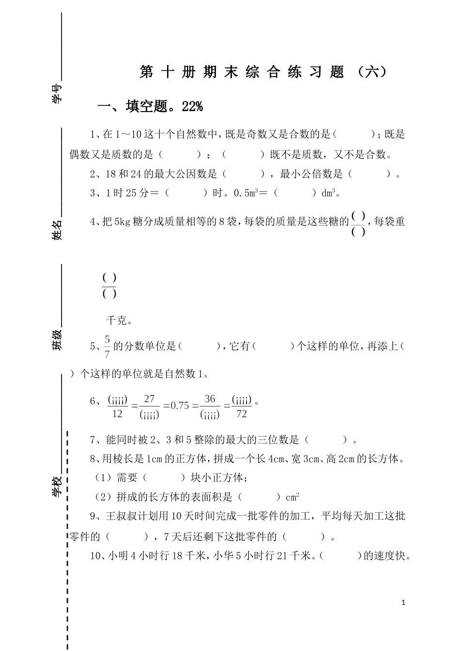 人教版五年级下册数学期末试卷2_第1页