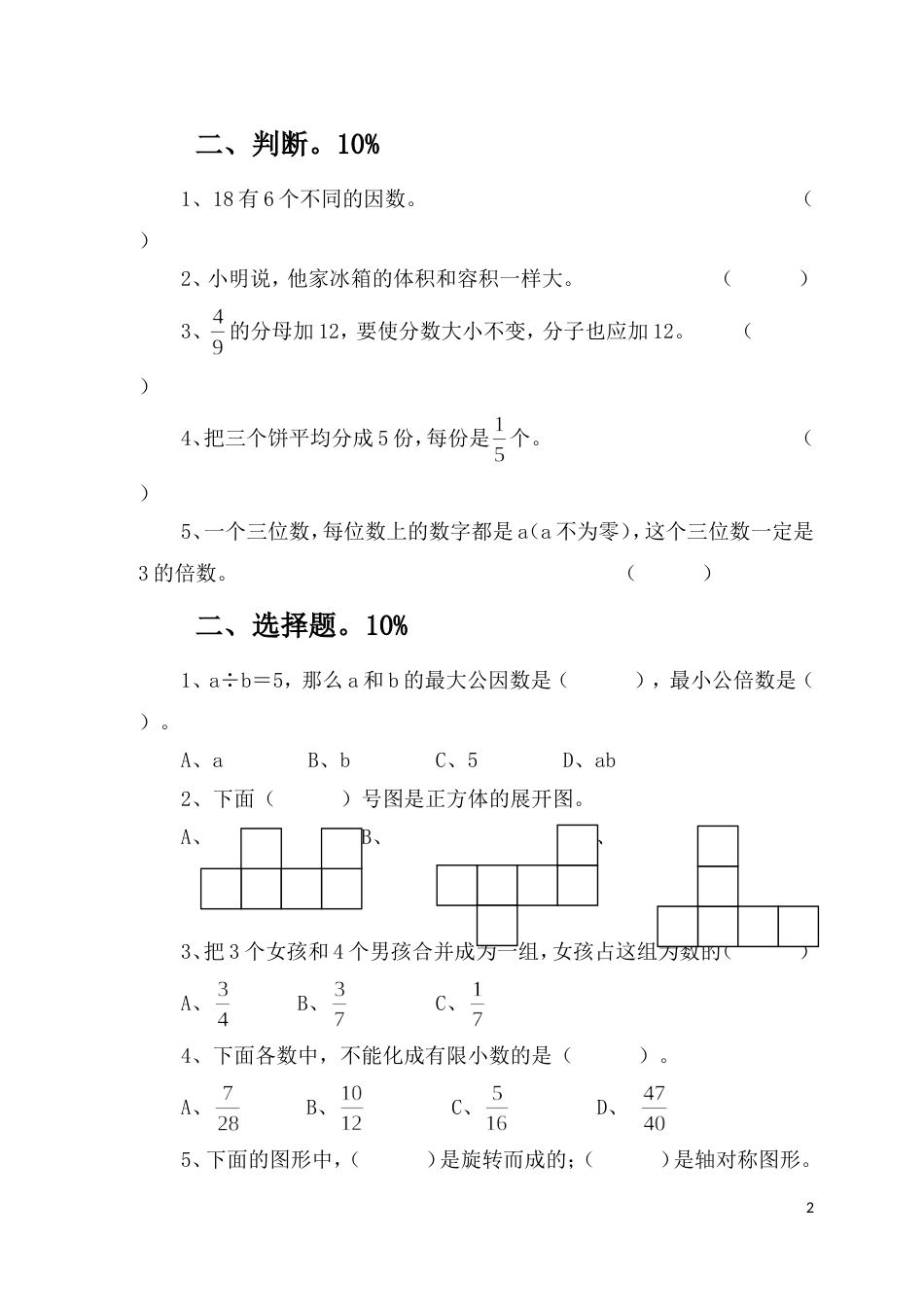 人教版五年级下册数学期末试卷2_第2页