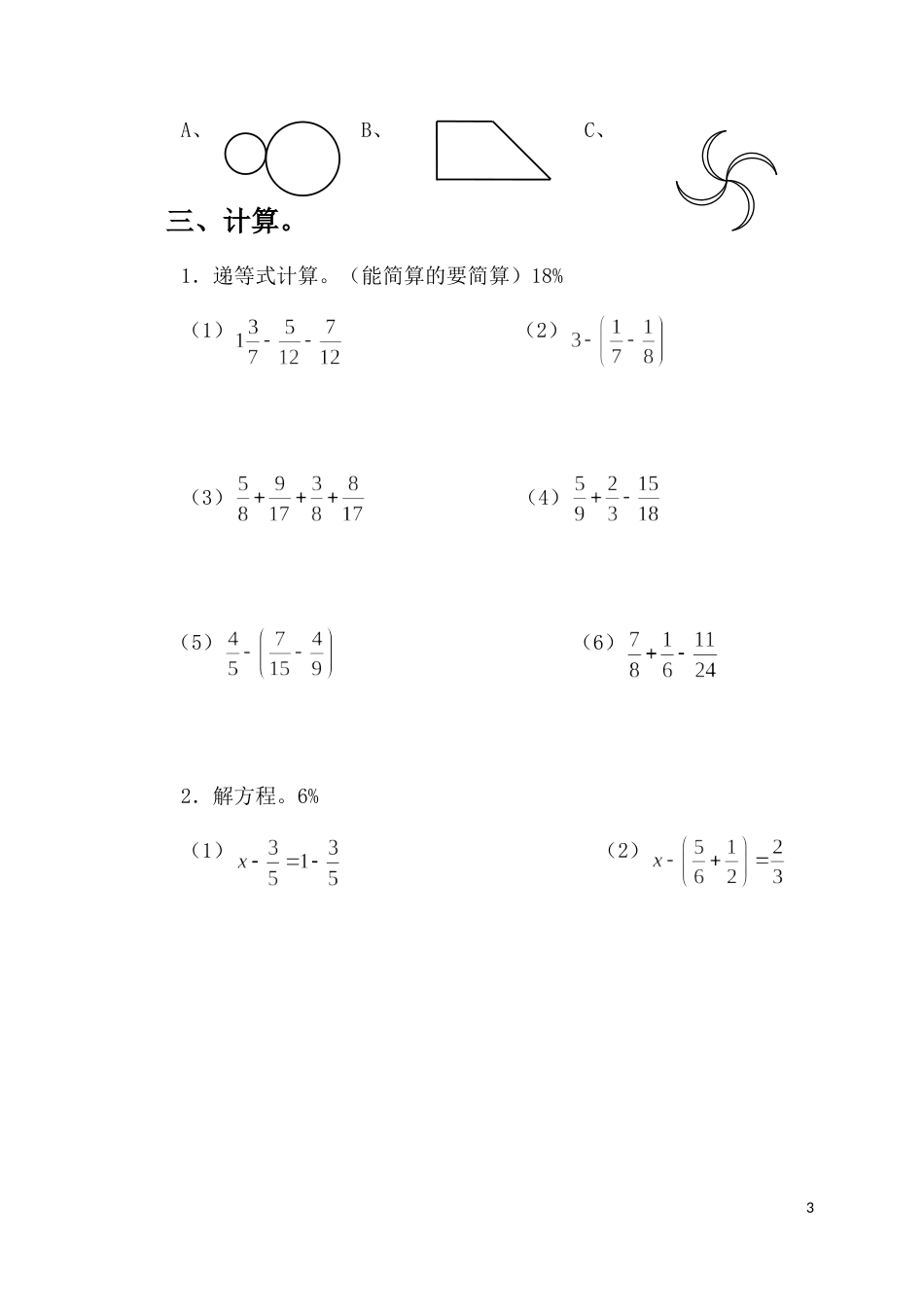 人教版五年级下册数学期末试卷2_第3页