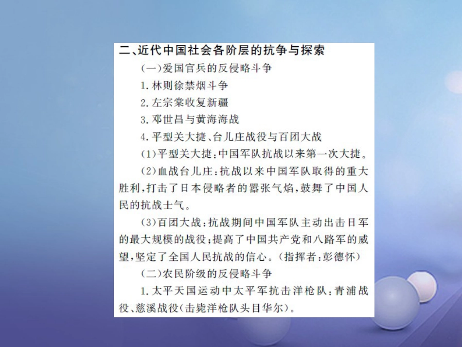 中考历史 基础知识夯实 专题突破一 列强的侵略与中华民族的抗争课件 岳麓版_第3页