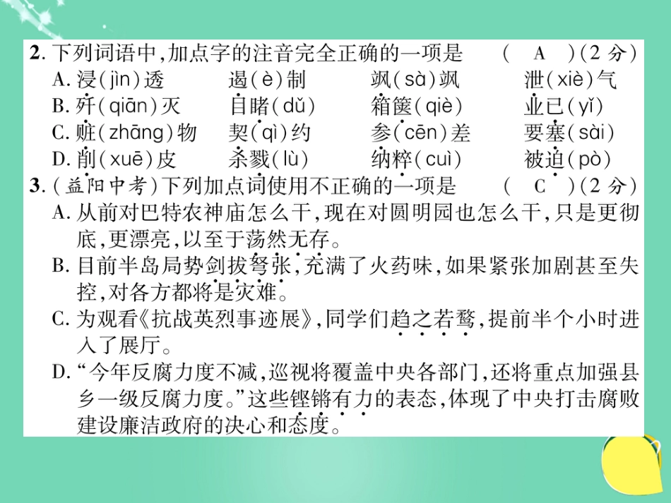 八年级语文上册 第一单元综合测试卷课件 （新版）新人教版_第3页