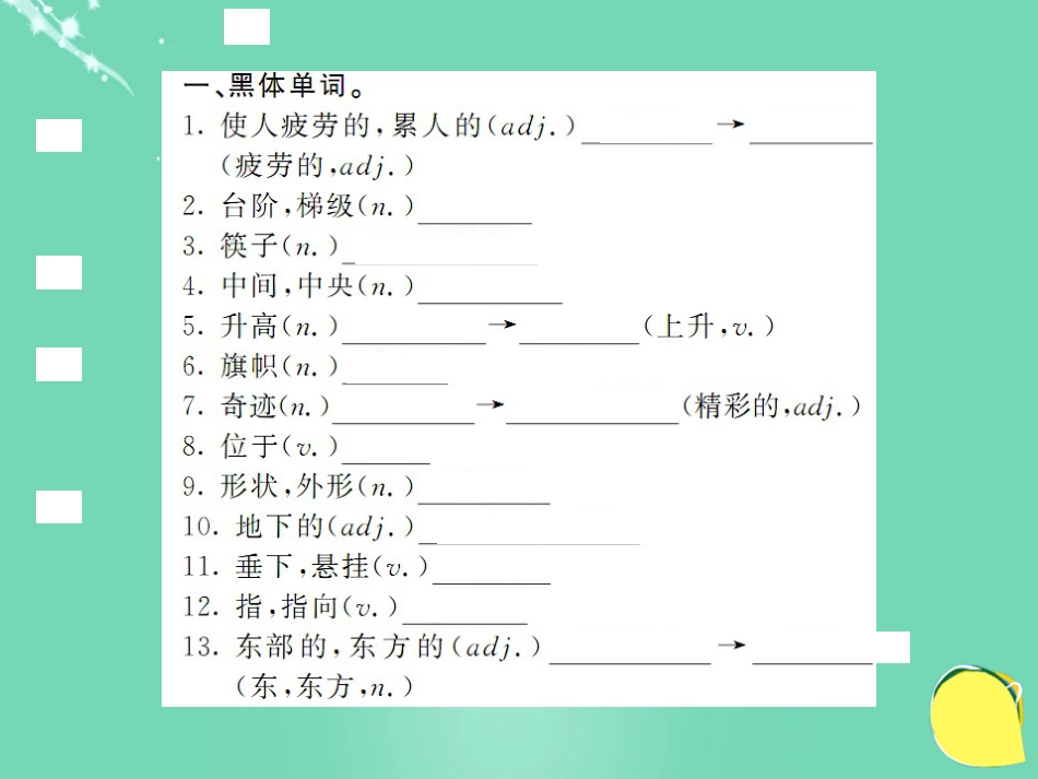 九年级英语下册 Unit 1 Asia（第9课时）课件 （新版）牛津版_第2页