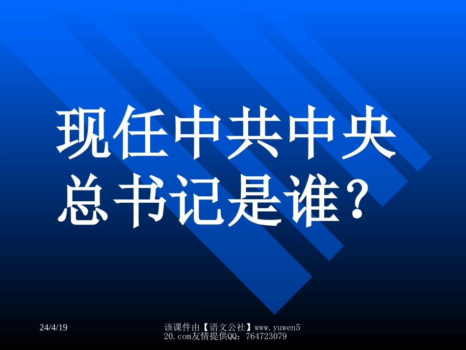 人教课标版六年级下册十六年前的回忆课件[共101页]_第1页