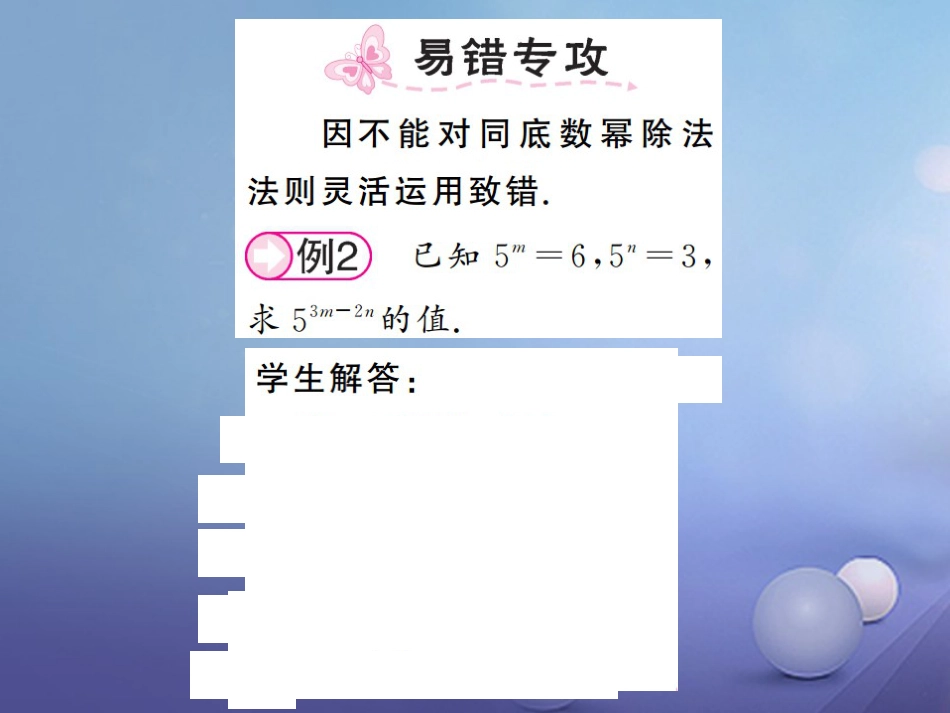 八级数学上册 .3 整数指数幂 第课时 同底数幂的除法课件 （新版）湘教版_第2页