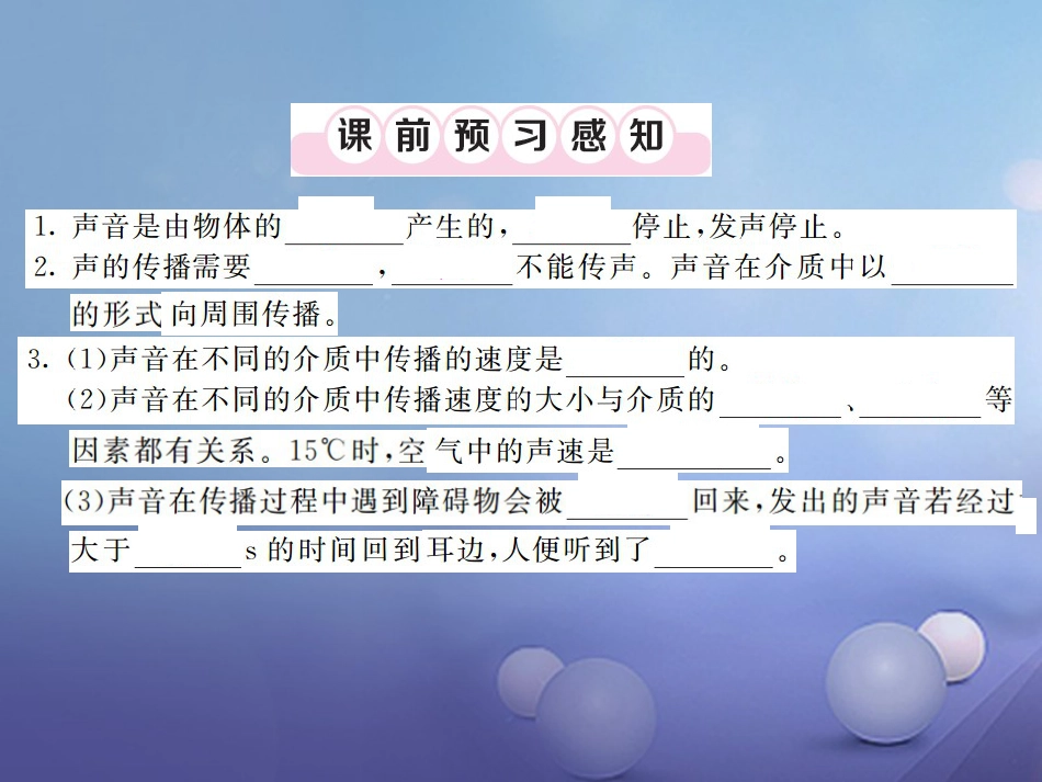 八年级物理上册 第二章 声现象 第1节 声音的产生与传播习题课件 （新版）新人教版_第2页