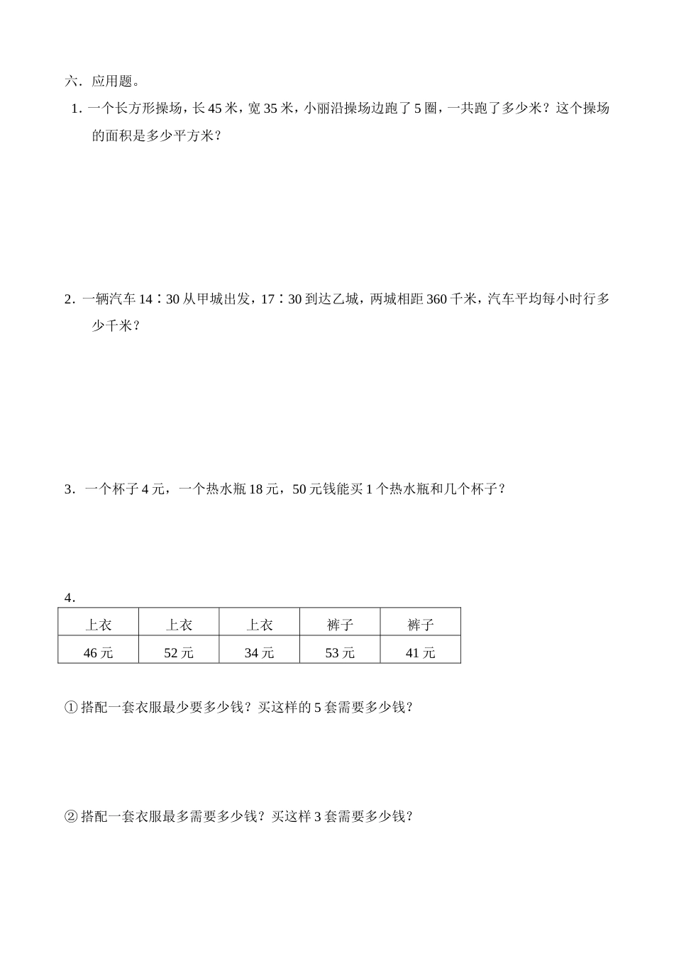 三年级数学上册思维班期末练习题2[共4页]_第3页