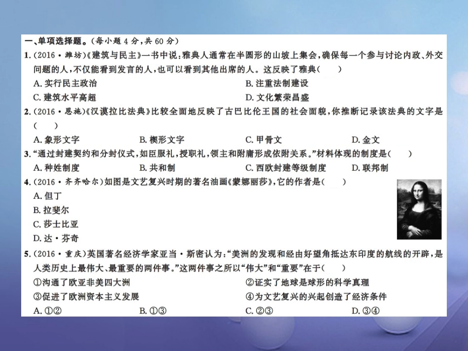 中考历史总复习 阶段测试（四）世界古、近代史课件_第2页