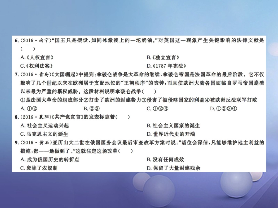 中考历史总复习 阶段测试（四）世界古、近代史课件_第3页