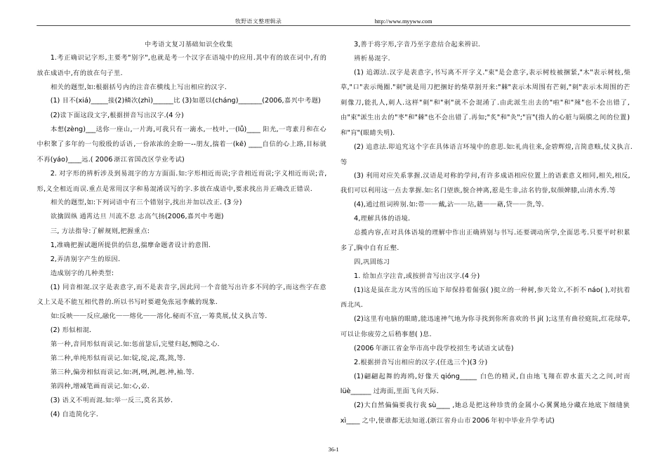 中考语文复习基础知识全收集[共37页]_第1页