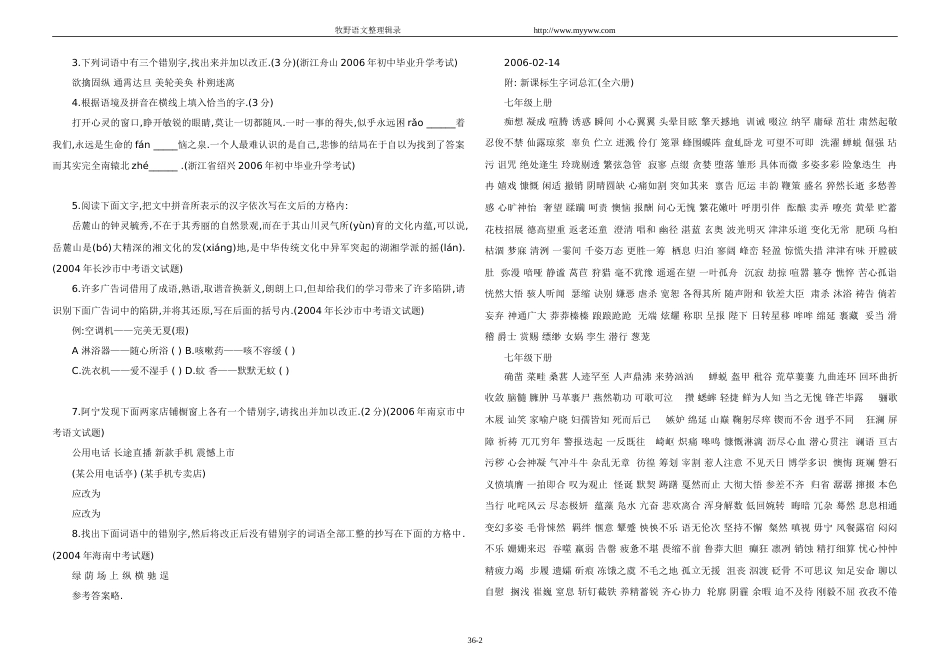 中考语文复习基础知识全收集[共37页]_第2页