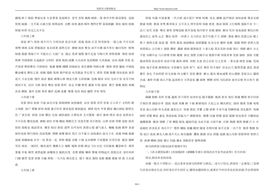 中考语文复习基础知识全收集[共37页]_第3页