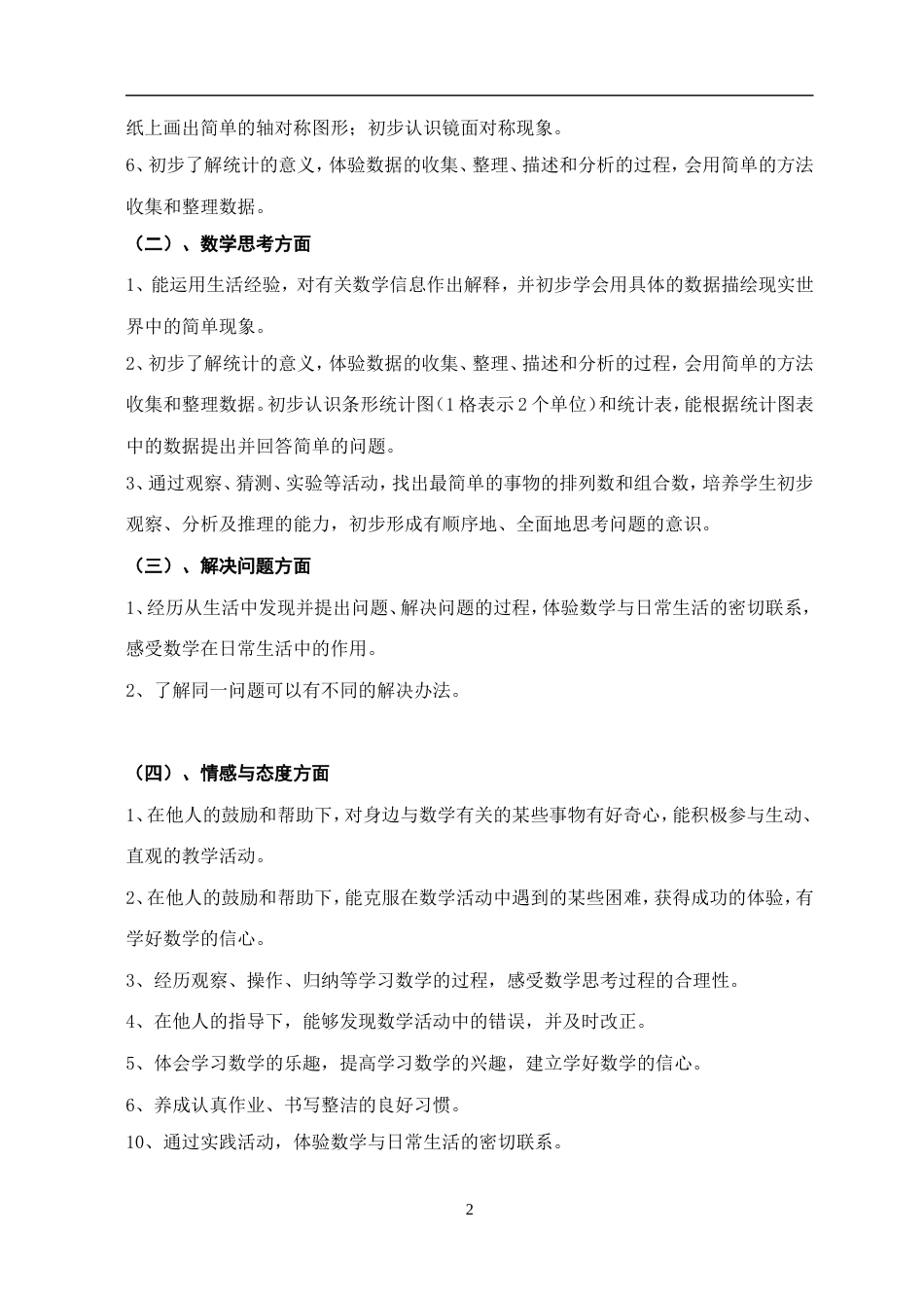 人教版小学二年级数学上册教案[共138页]_第2页