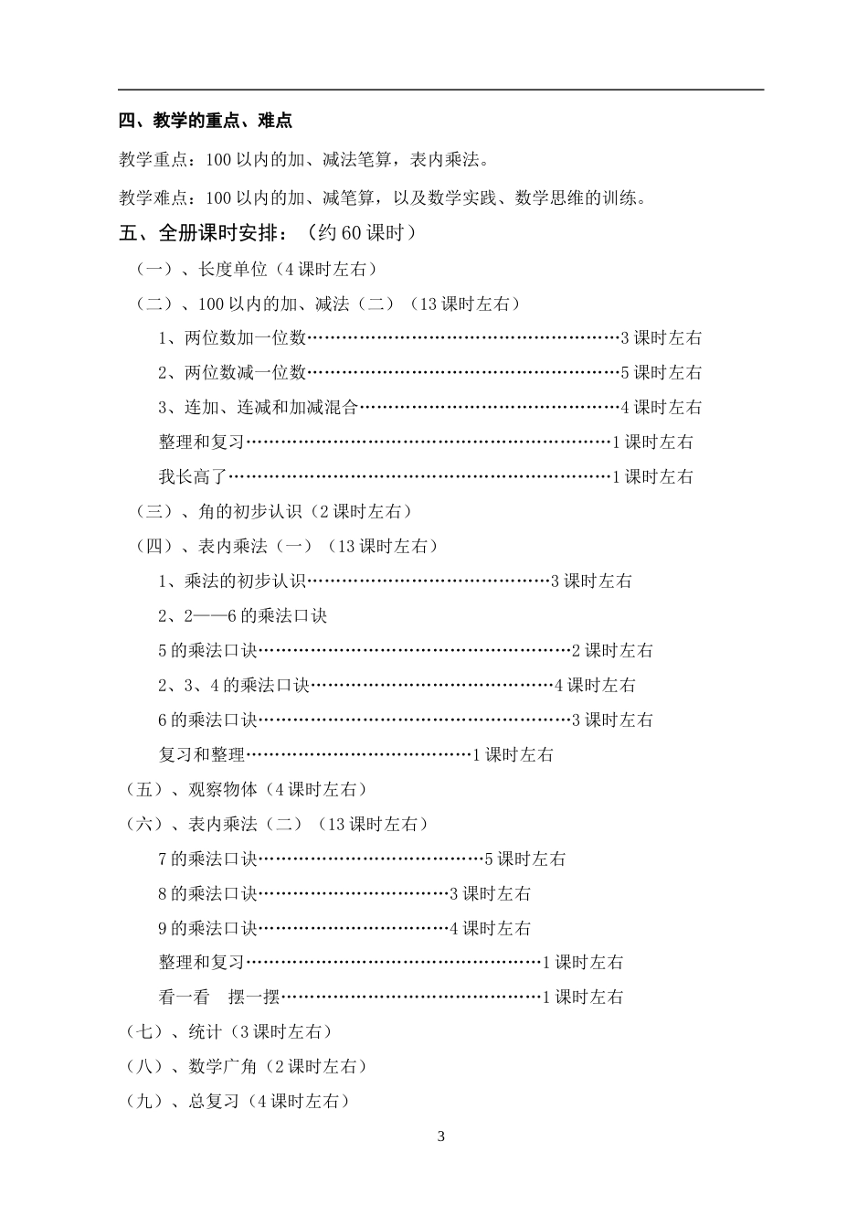 人教版小学二年级数学上册教案[共138页]_第3页