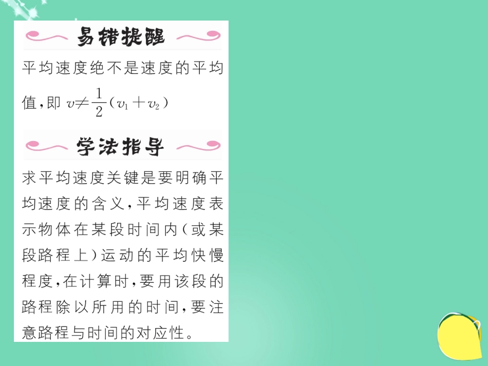 八年级物理上册 1.4 测量平均速度作业课件 （新版）新人教版_第3页