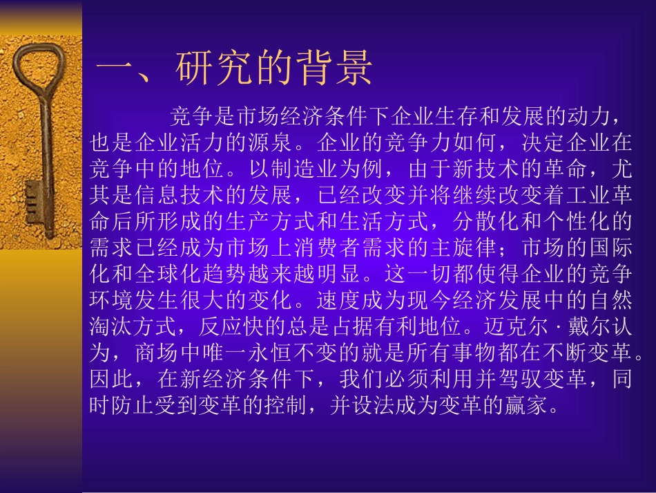 基于变革环境的企业战略研究[共50页]_第3页