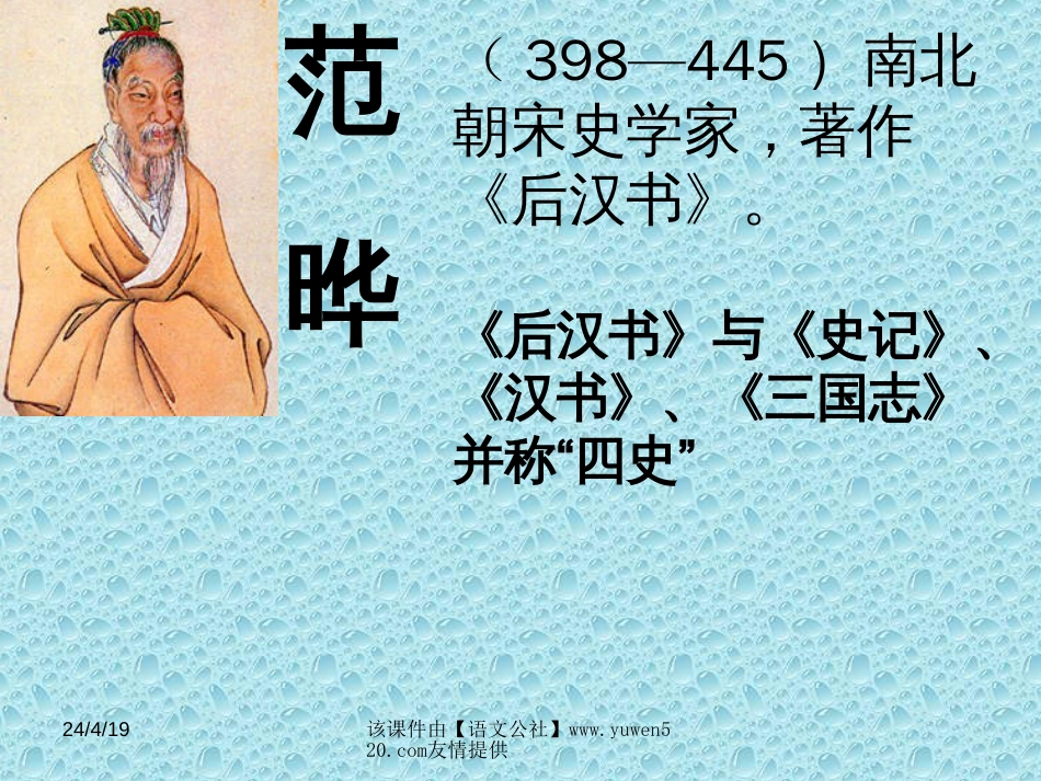 七年级下册《强项令》ppt课件08_第3页