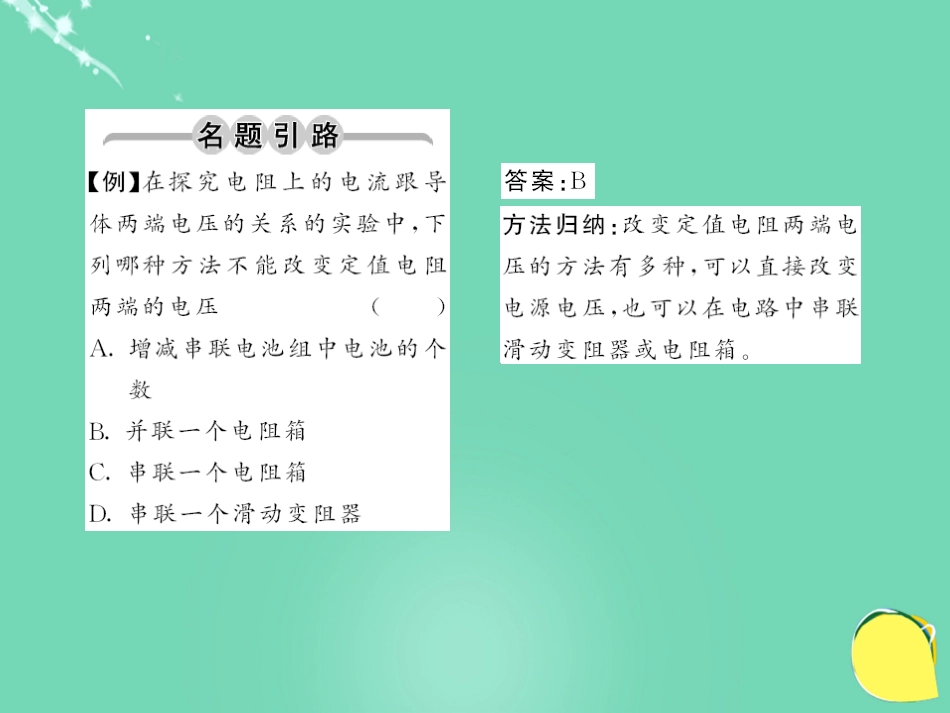 九年级物理全册 第17章 欧姆定律 第1节 电流与电压和电阻的规律课件 （新版）新人教版_第2页