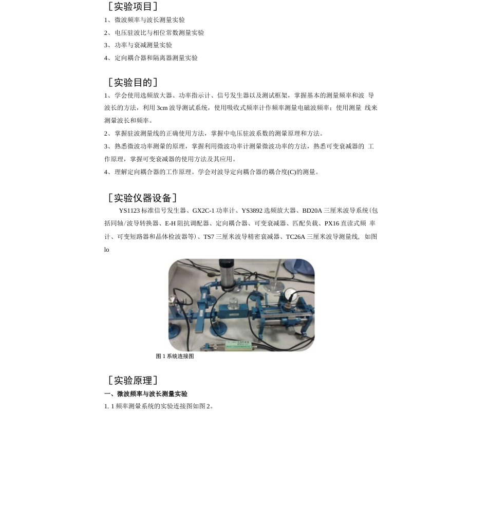 东南大学场与波实验报告_第2页