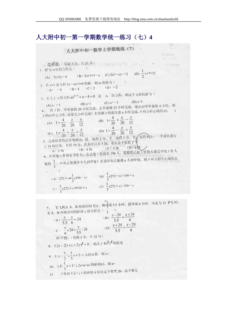 人大附中初一第一学期数学统一练习（七）一元一次方程_第1页