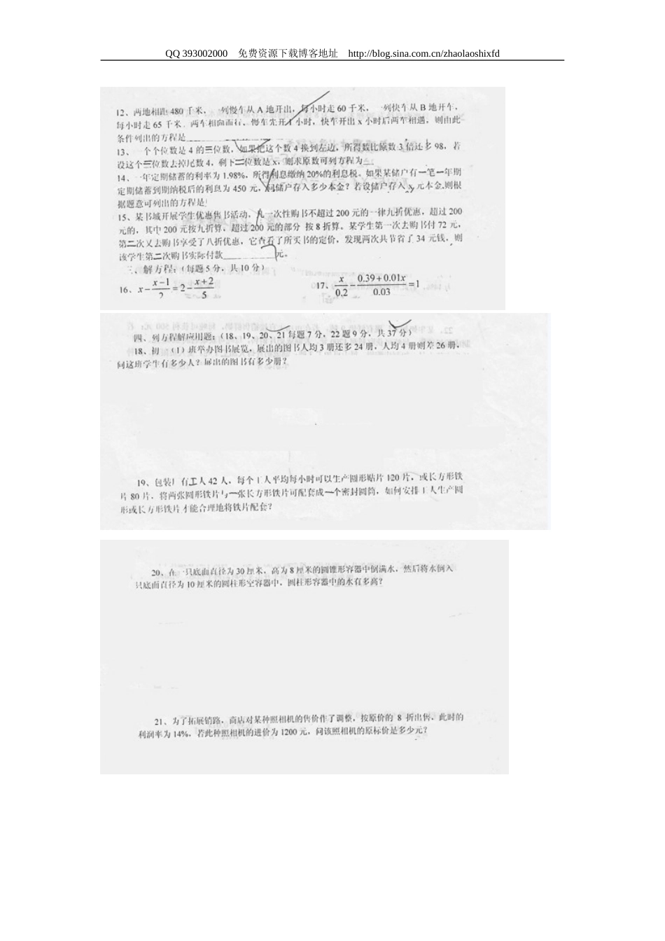 人大附中初一第一学期数学统一练习（七）一元一次方程_第2页