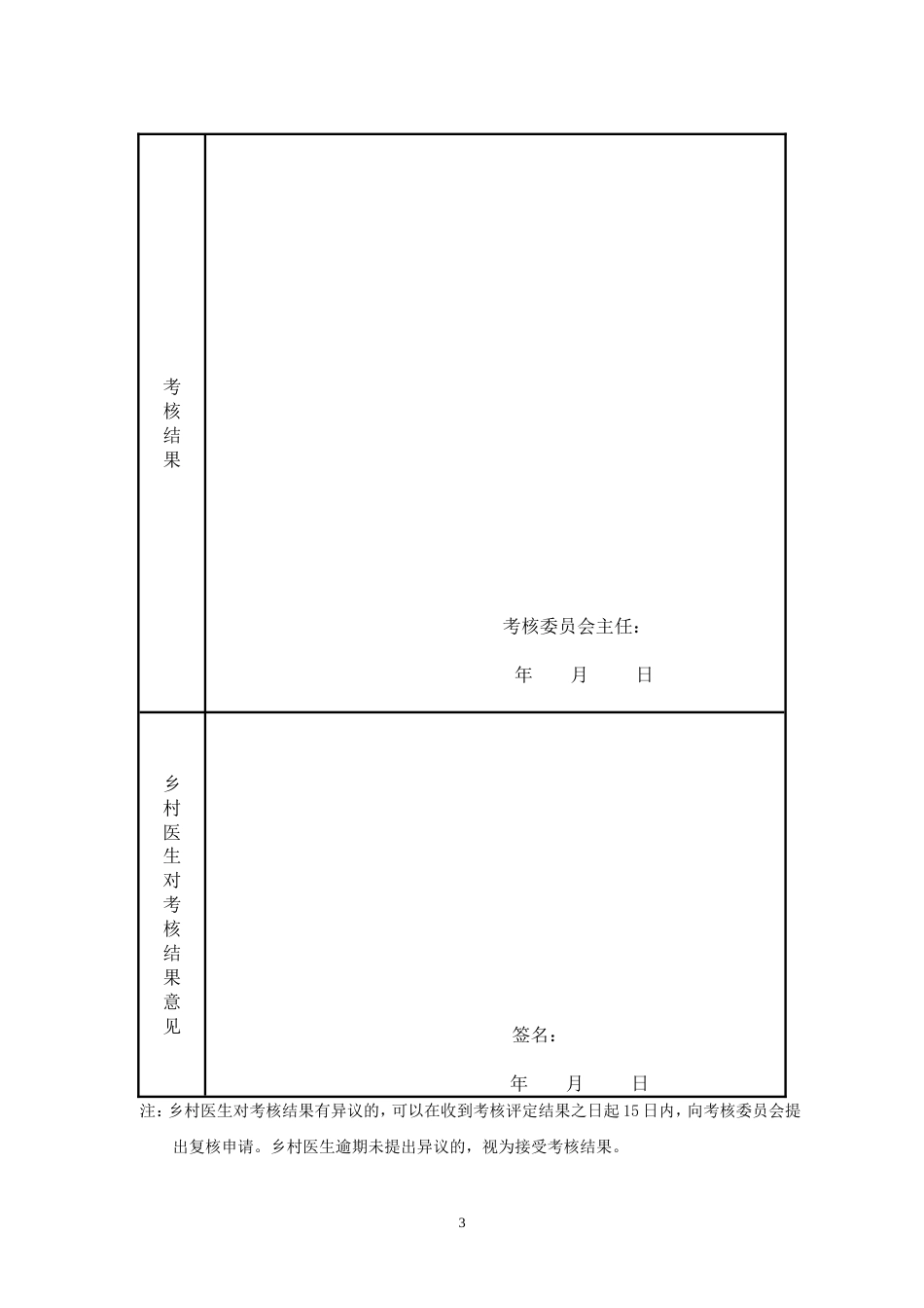 乡村医生考核表13[共8页]_第3页