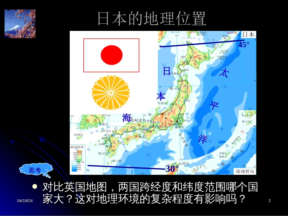 07.1邻近的国家和地区日本[共20页]_第2页