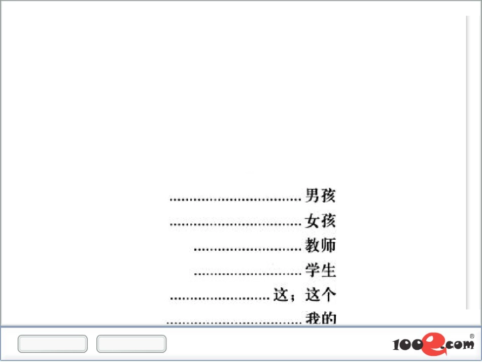 人教版（pep）三年级下册Unit1 Words List点读课件[共2页]_第2页