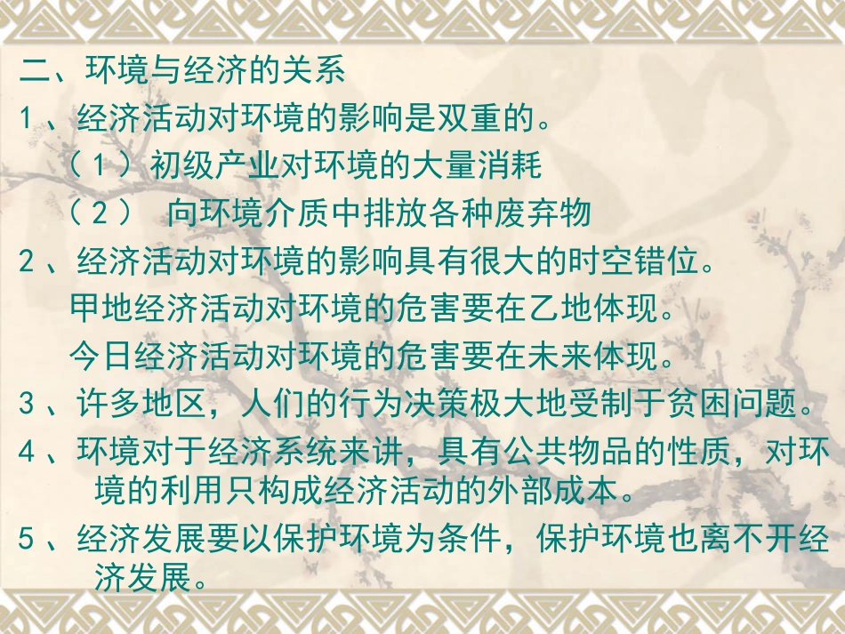 10第十章   环境经济学_第2页