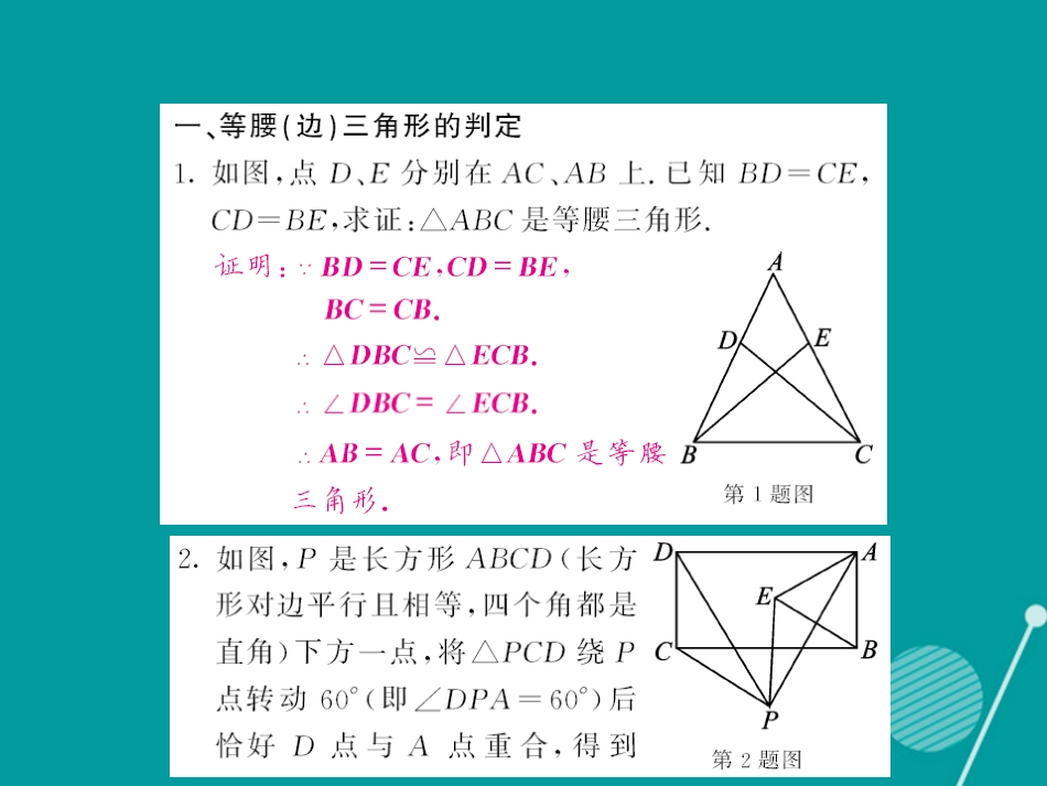 八年级数学上册 滚动专题训练二 等腰三角形中的证明与计算课件 （新版）新人教版_第2页