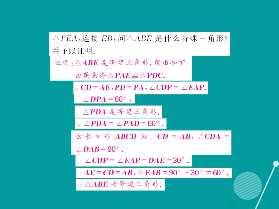 八年级数学上册 滚动专题训练二 等腰三角形中的证明与计算课件 （新版）新人教版_第3页