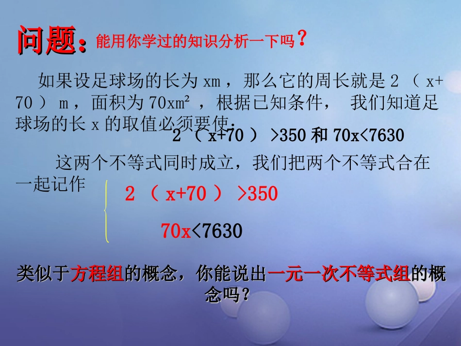 八级数学上册 4.5 一元一次不等式组教学课件 （新版）湘教版_第3页