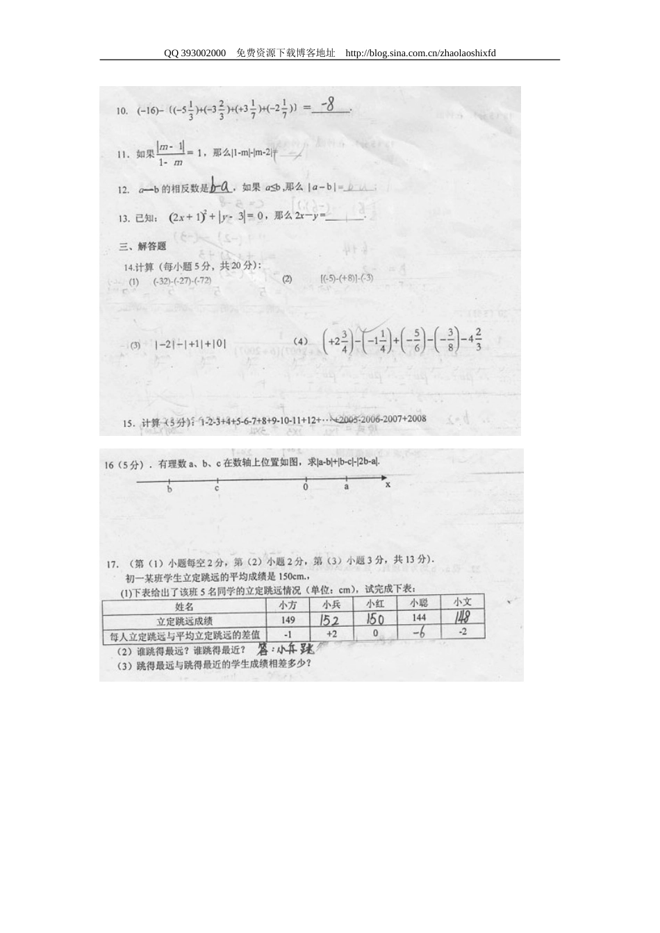 人大附中初一第一学期数学统一测试（二）有理数_第2页