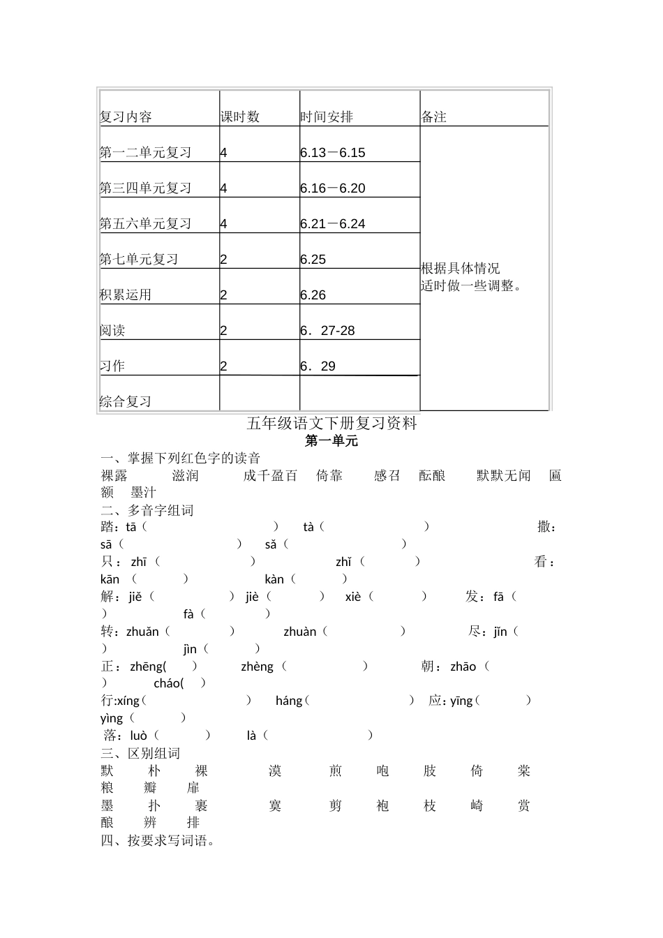五年级下册复习计划[共10页]_第2页