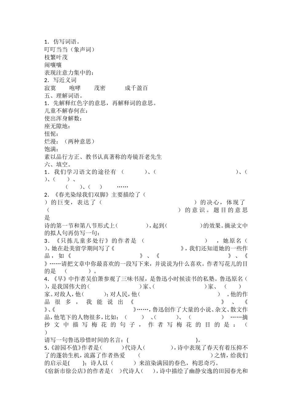 五年级下册复习计划[共10页]_第3页