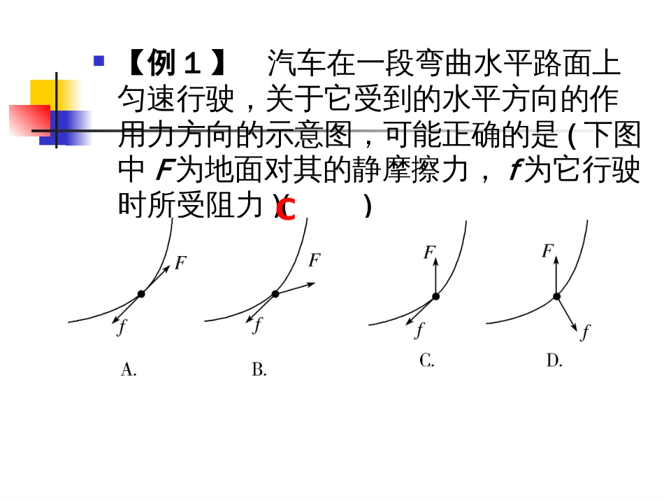圆周运动习题课一_第2页