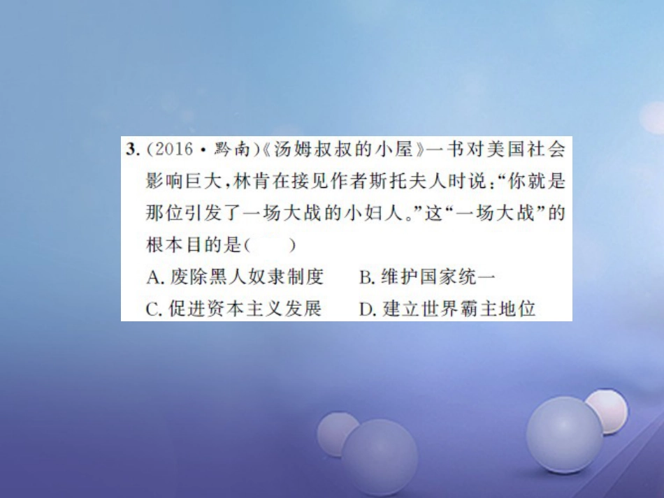 中考历史 基础知识夯实 模块五 世界近代史 第二单元 殖民扩张与殖民地人民的抗争课后提升课件 岳麓版_第3页