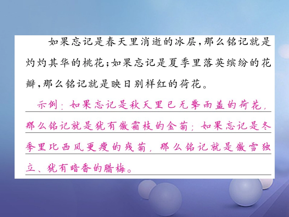 九级语文上册 第四单元 表达 交流综合实践与写作指导 开头结尾课件 北师大版_第3页
