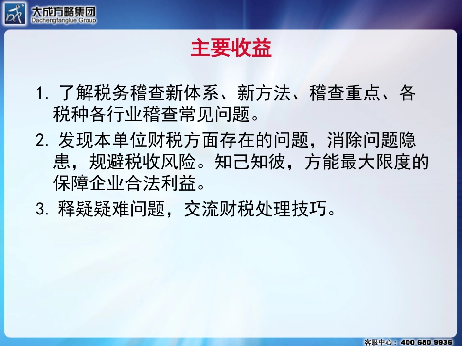 2009税务稽查风险防范及企业应对策略_第2页