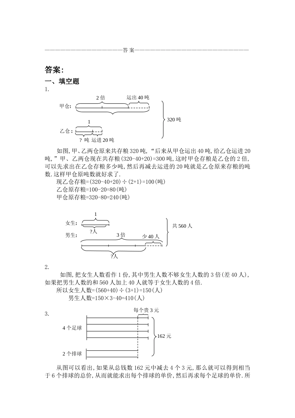 三年级：和倍问题习题及答案（B）_第2页