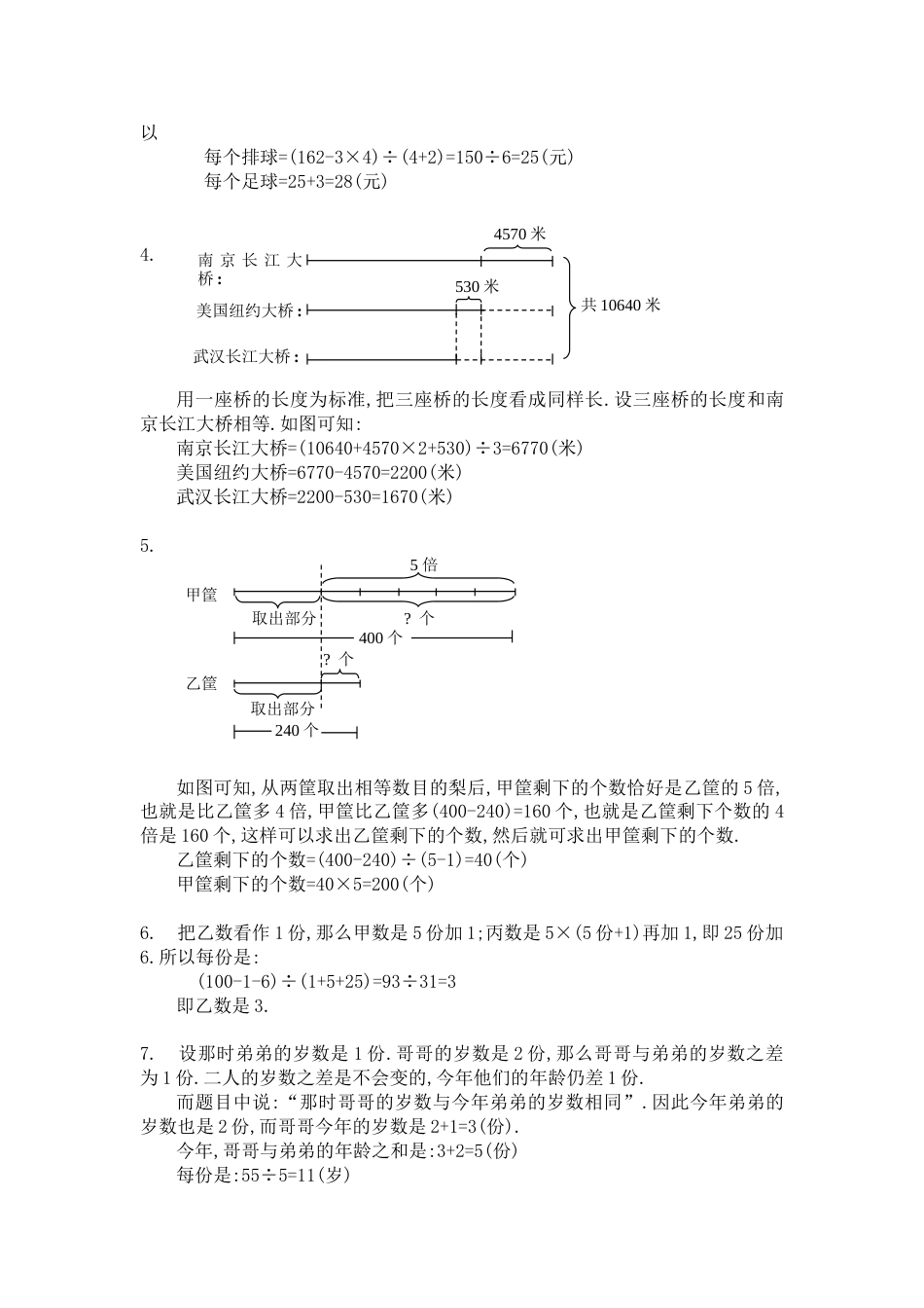 三年级：和倍问题习题及答案（B）_第3页